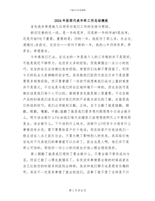 2024年医药代表年终工作总结模板