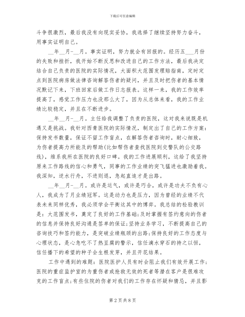 2024年医药代表试用期工作总结范文_第2页