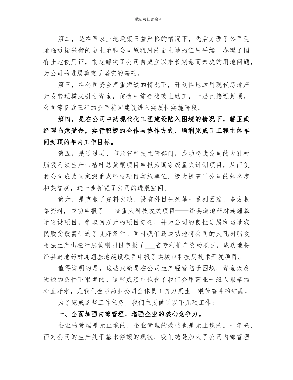 2024年医药企业工作总结范文_第2页