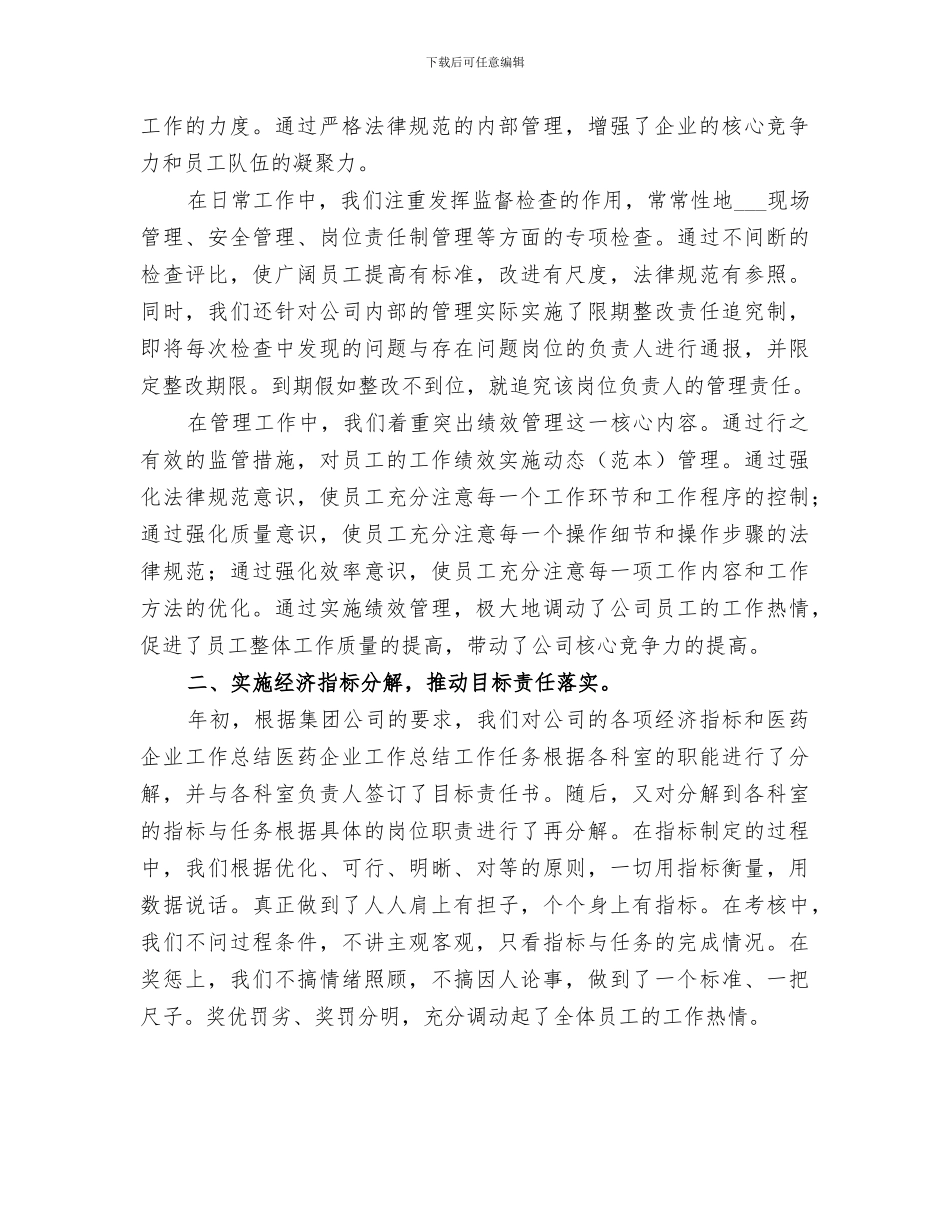 2024年医药企业工作总结范文_第3页