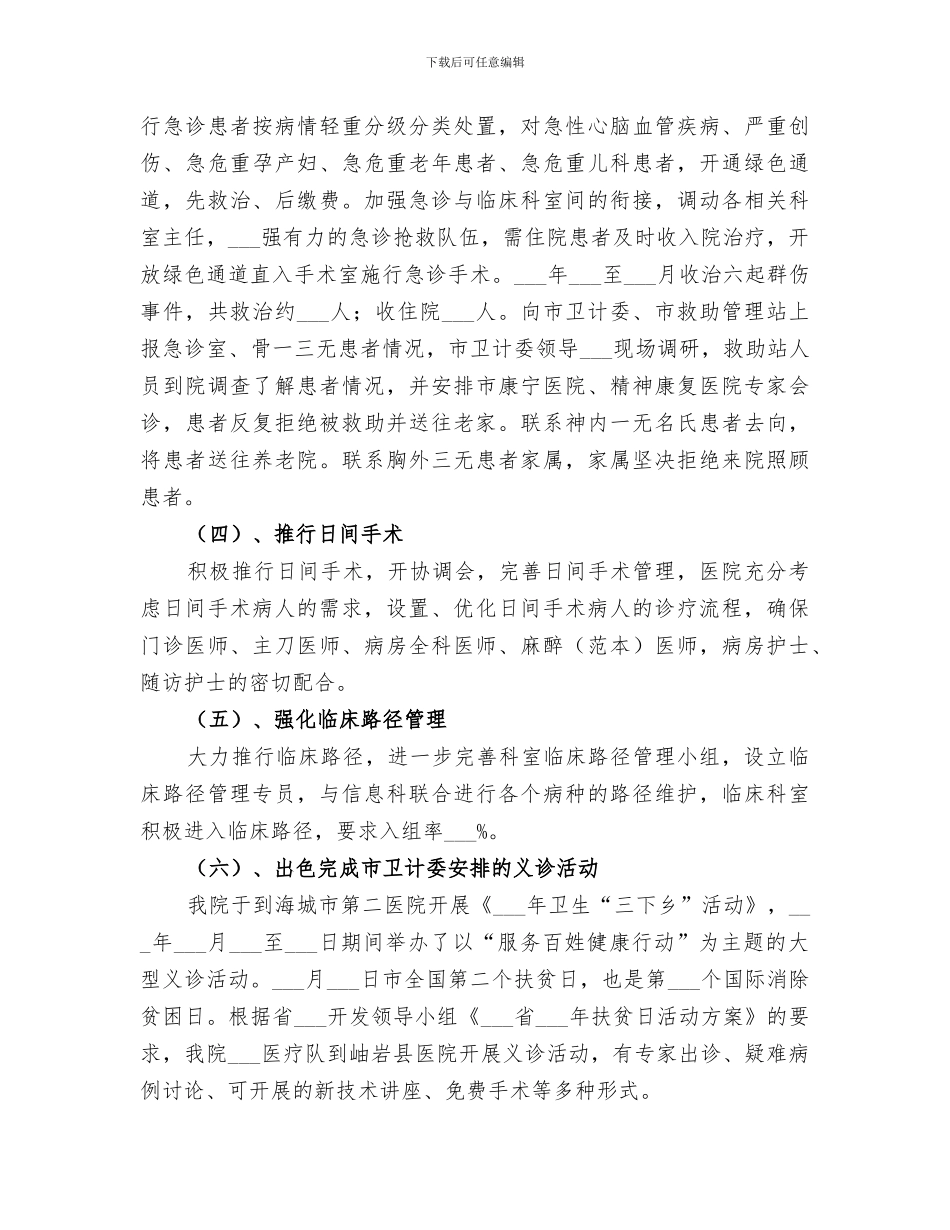 2024年医疗质量管理年终总结范文_第2页