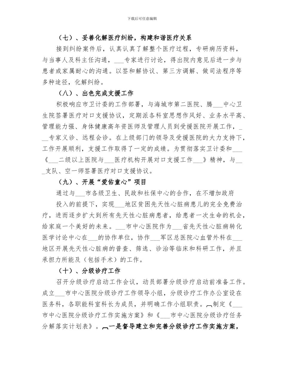 2024年医疗质量管理年终总结范文_第3页