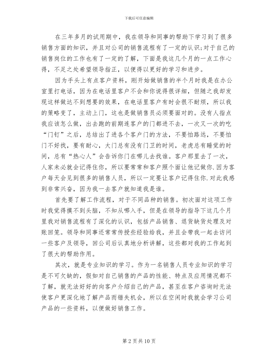 2024年医药代表转正工作总结_第2页