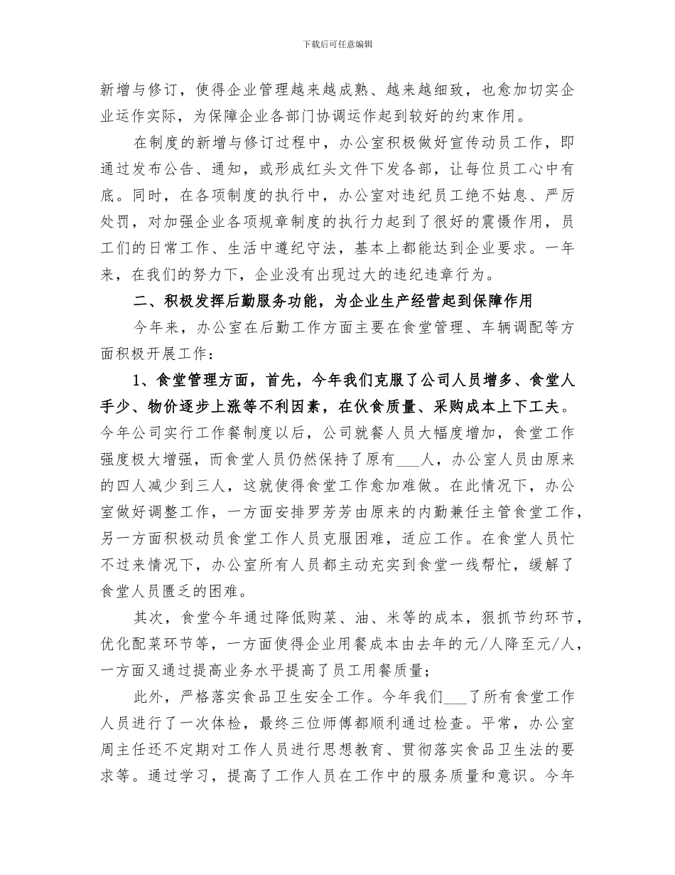 2024年医药公司个人年终总结_第2页