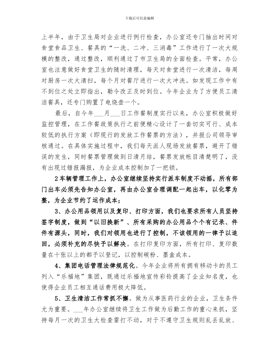 2024年医药公司个人年终总结_第3页