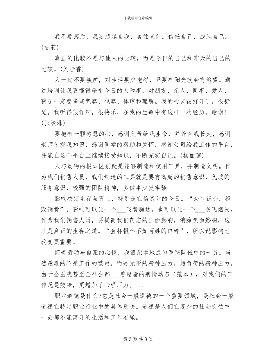 2024年医药企业员工培训总结_第3页