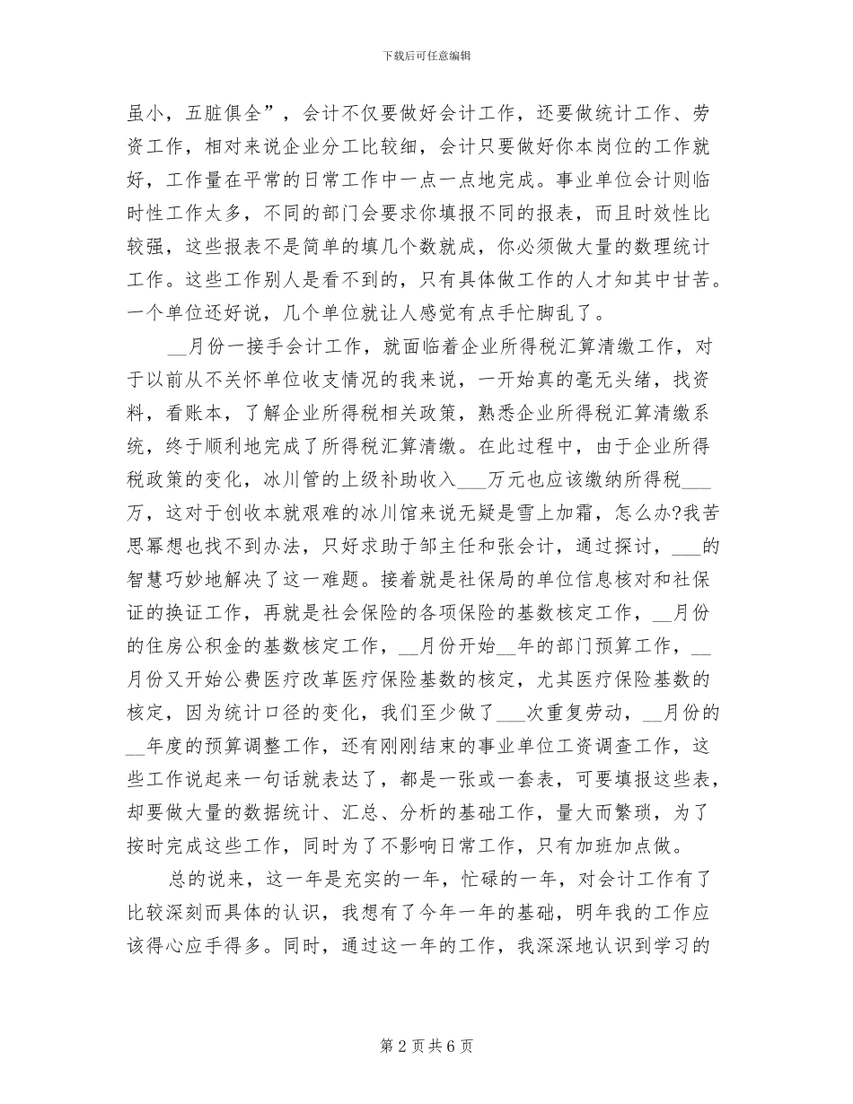 2024年医药企业财务工作总结汇报_第2页