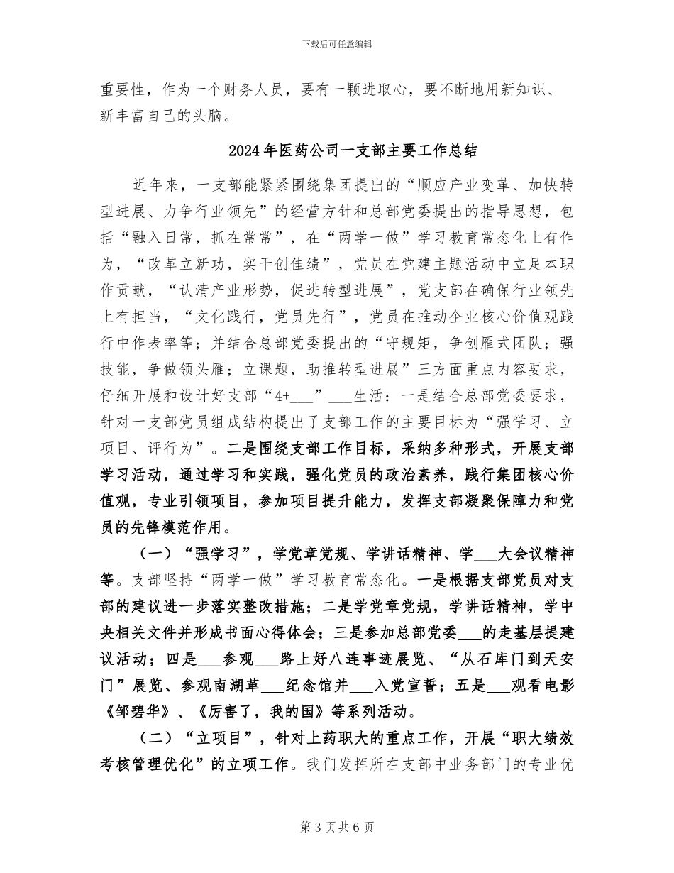 2024年医药企业财务工作总结汇报_第3页