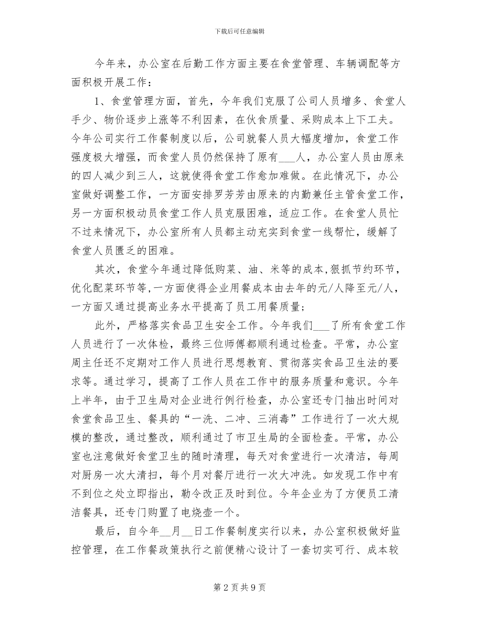 2024年医药公司办公室总结_第2页