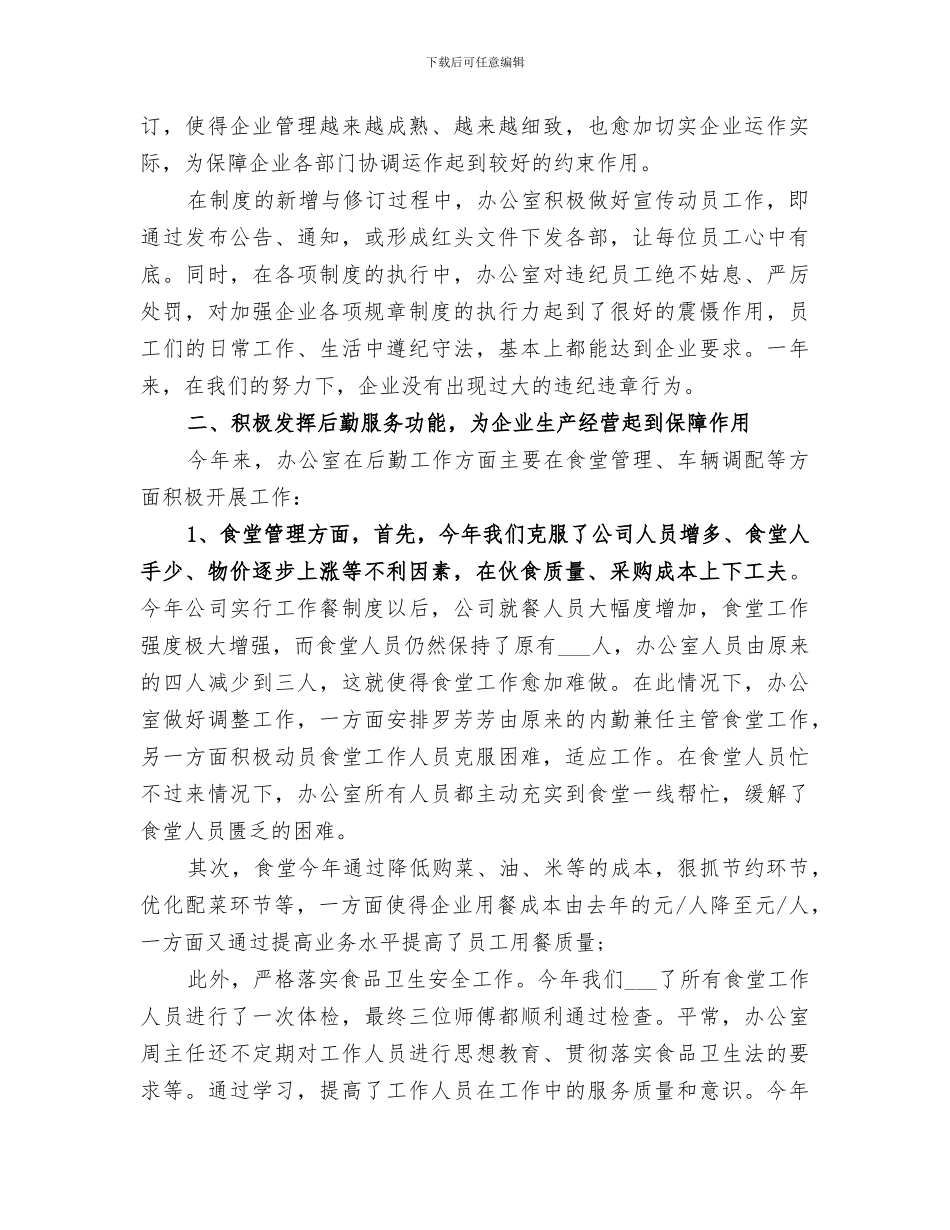 2024年医药公司办公室年终工作总结范文_第2页