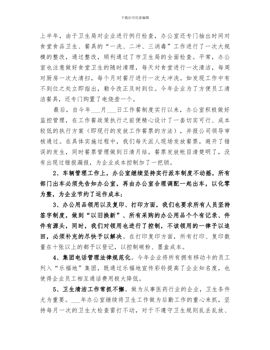 2024年医药公司办公室年终工作总结范文_第3页