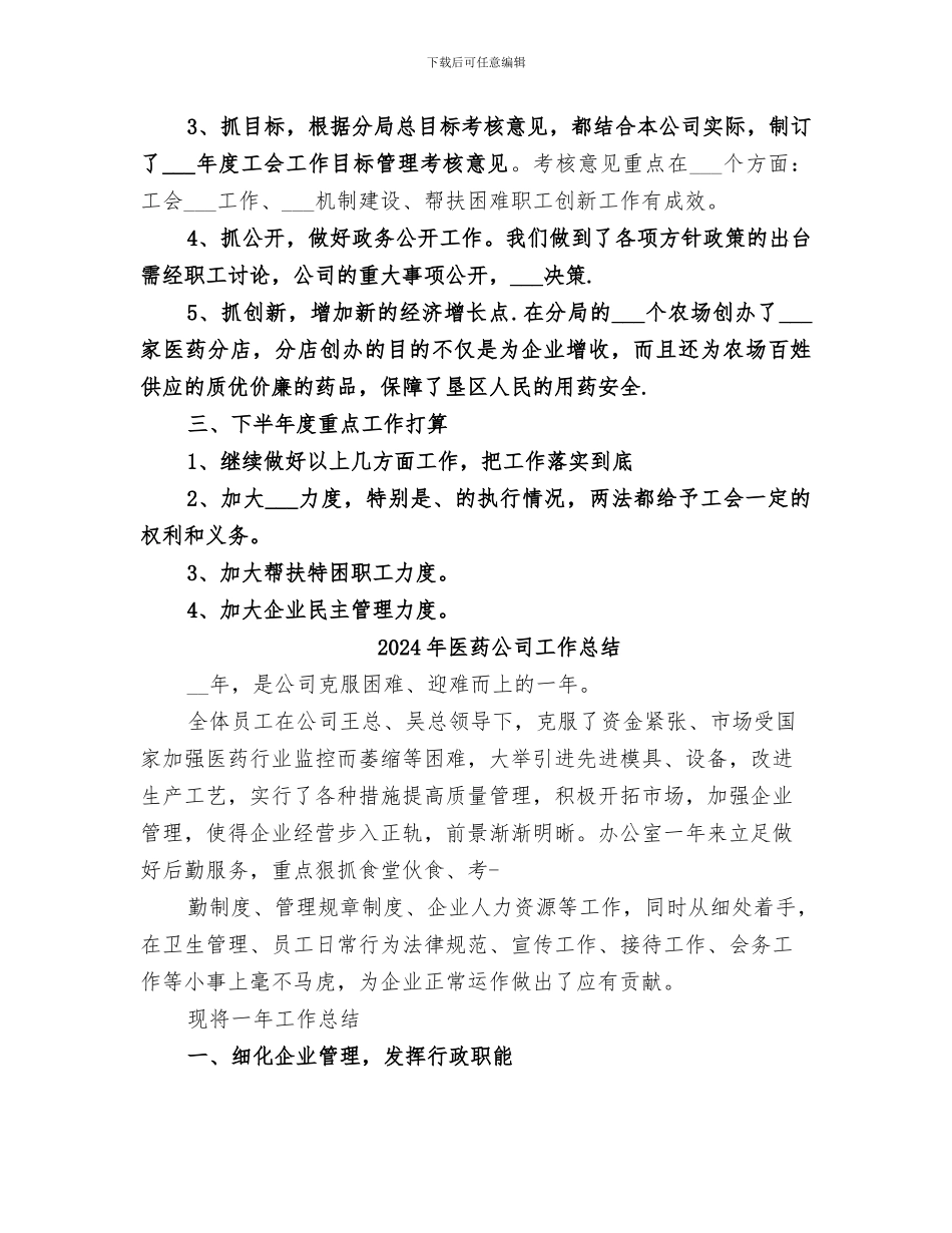 2024年医药公司工会工作总结_第3页