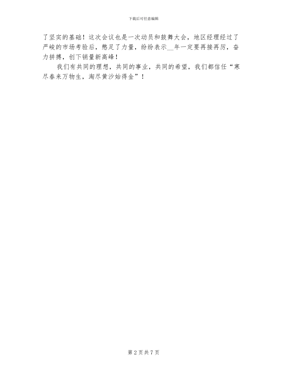 2024年医药公司年终销售总结大会报告_第2页