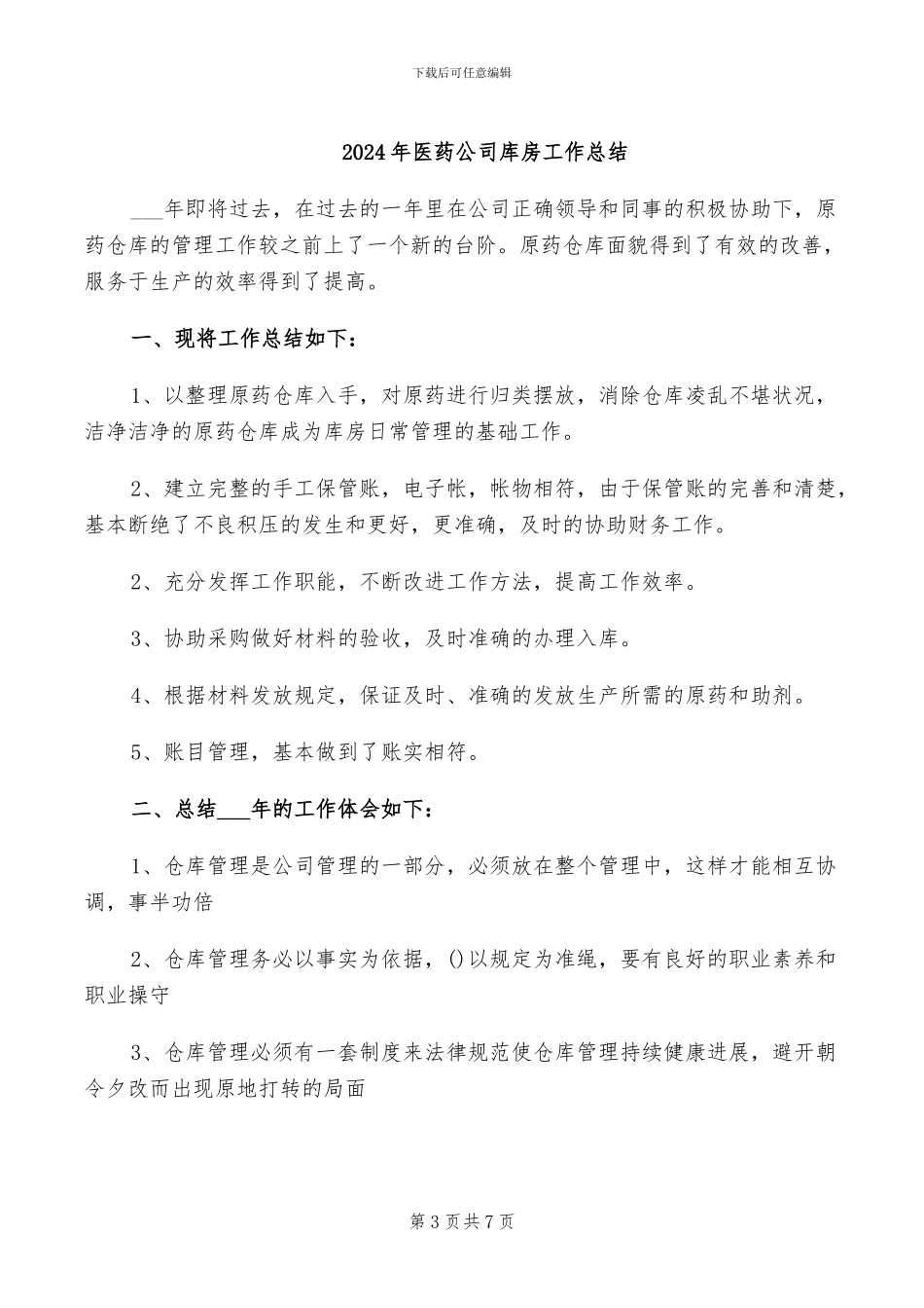 2024年医药公司年终销售总结大会报告_第3页