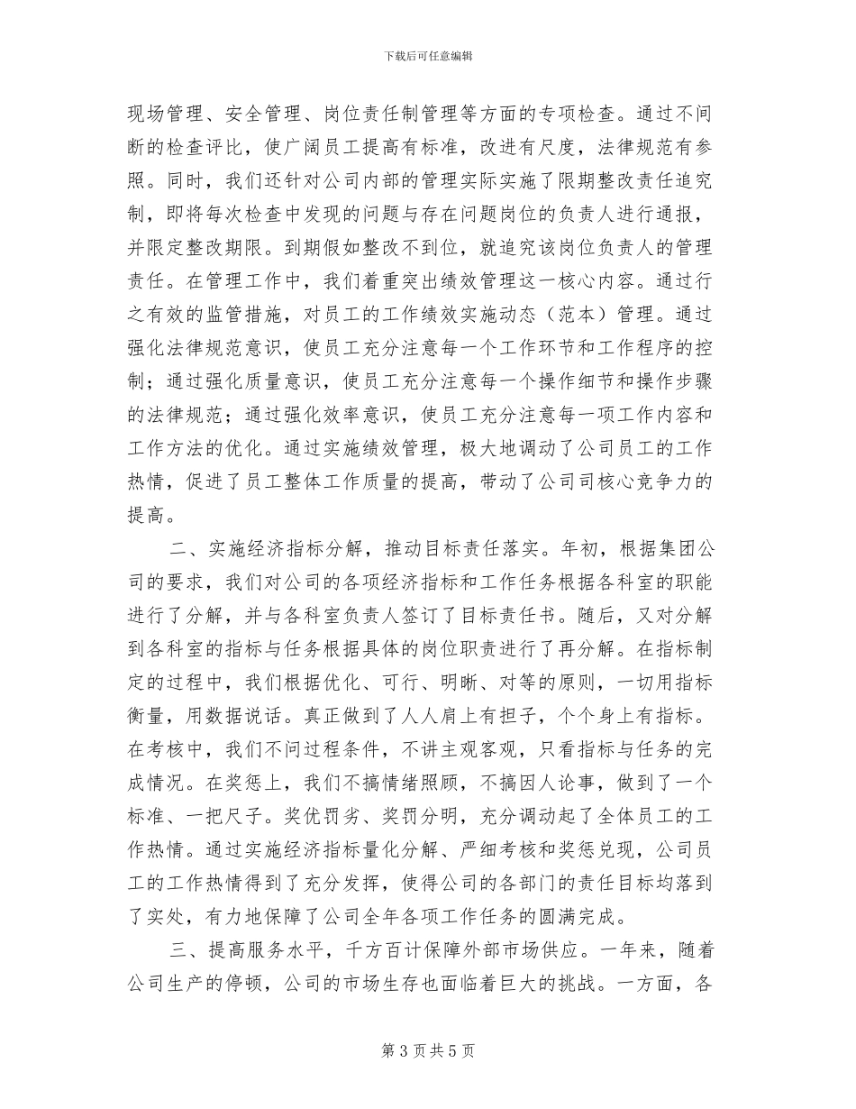 2024年医药公司年度工作总结_第3页