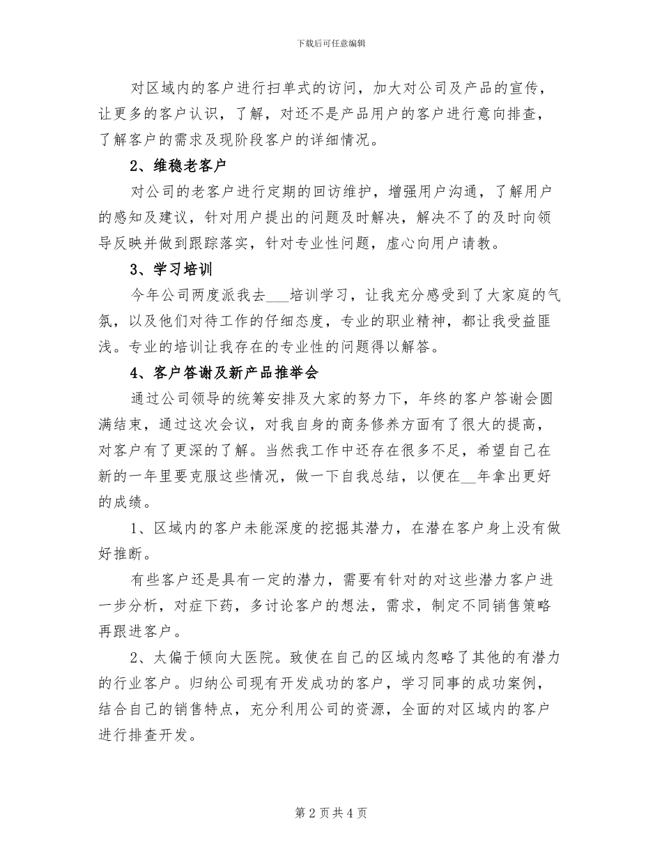 2024年医药公司采购部工作年终总结_第2页