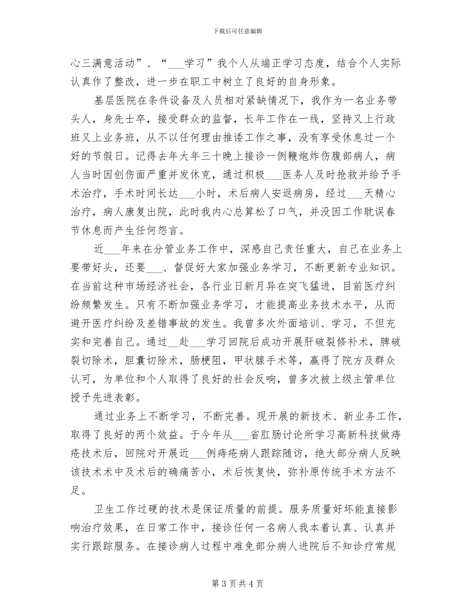 2024年医药外科临床年终工作总结_第3页