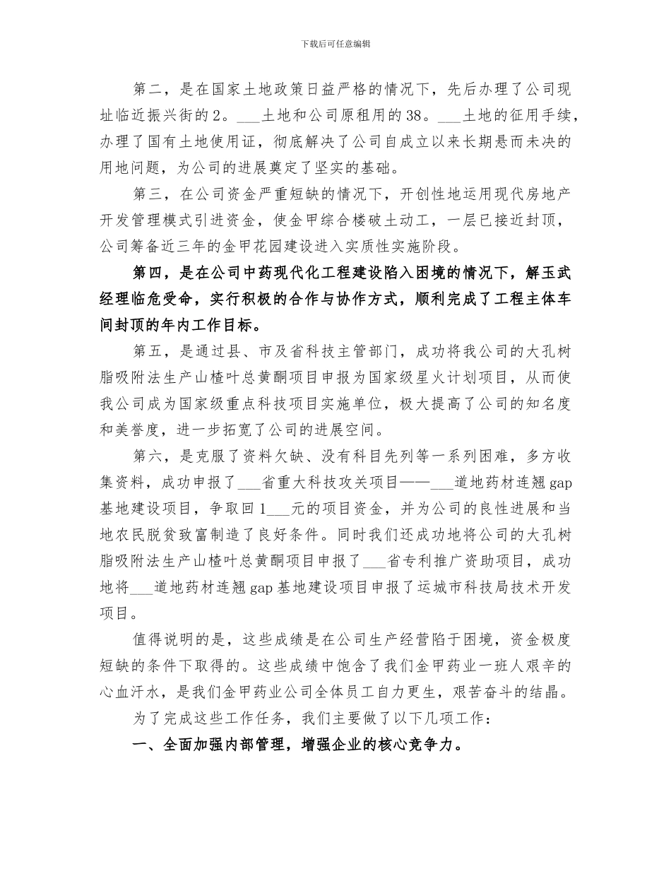 2024年医药公司的工作总结_第2页