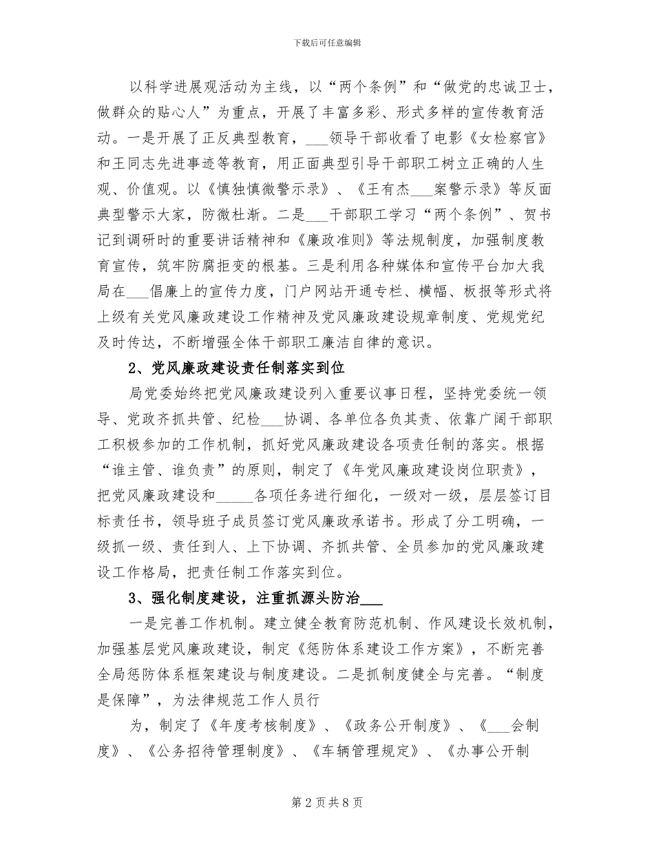2024年医药局工作总结_第2页