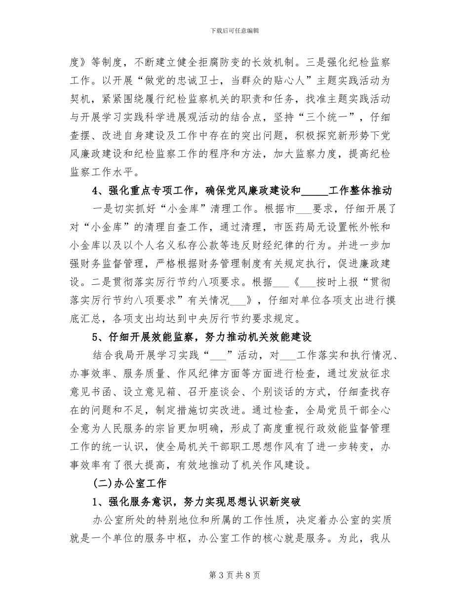 2024年医药局工作总结_第3页