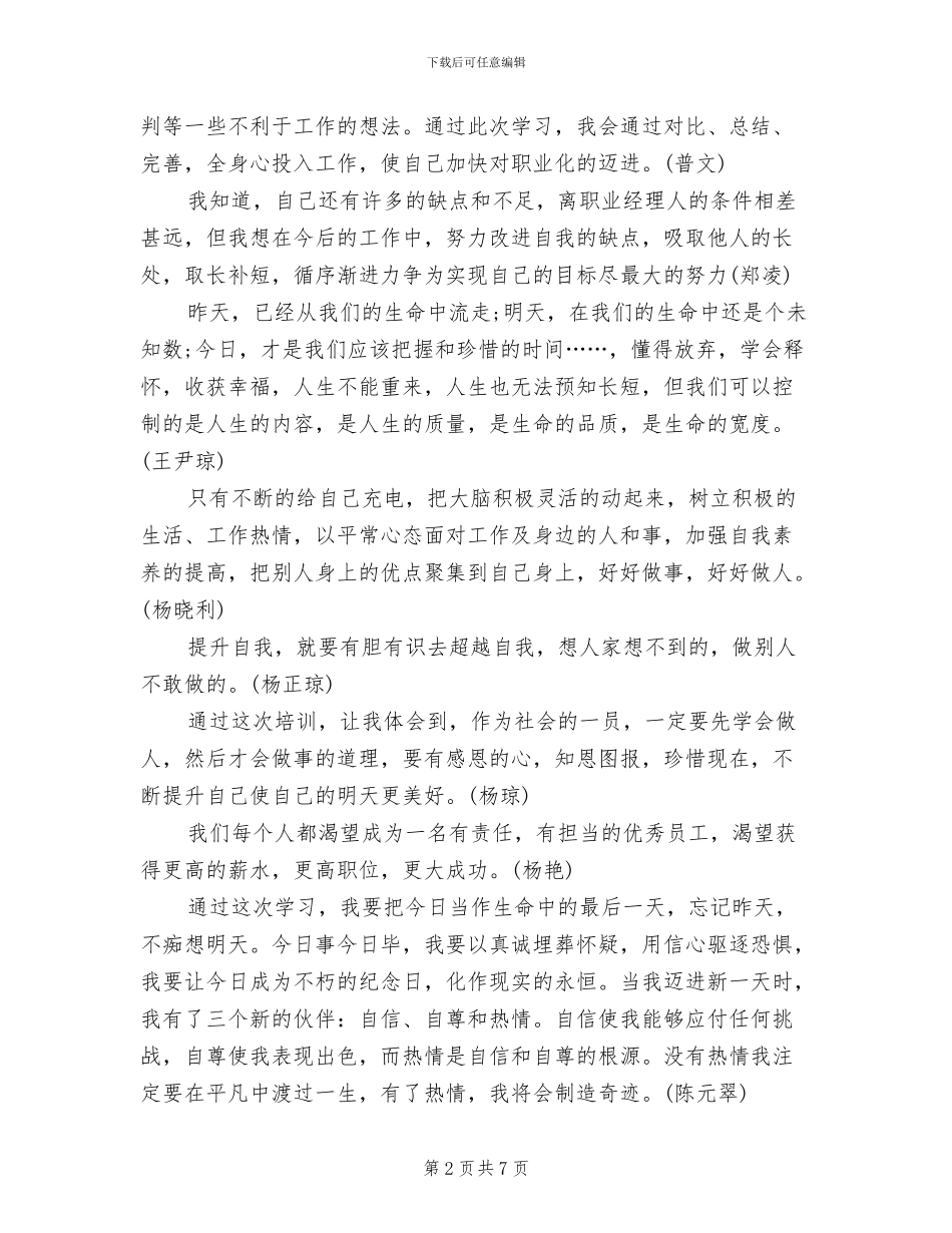 2024年医药企业员工培训总结范文_第2页