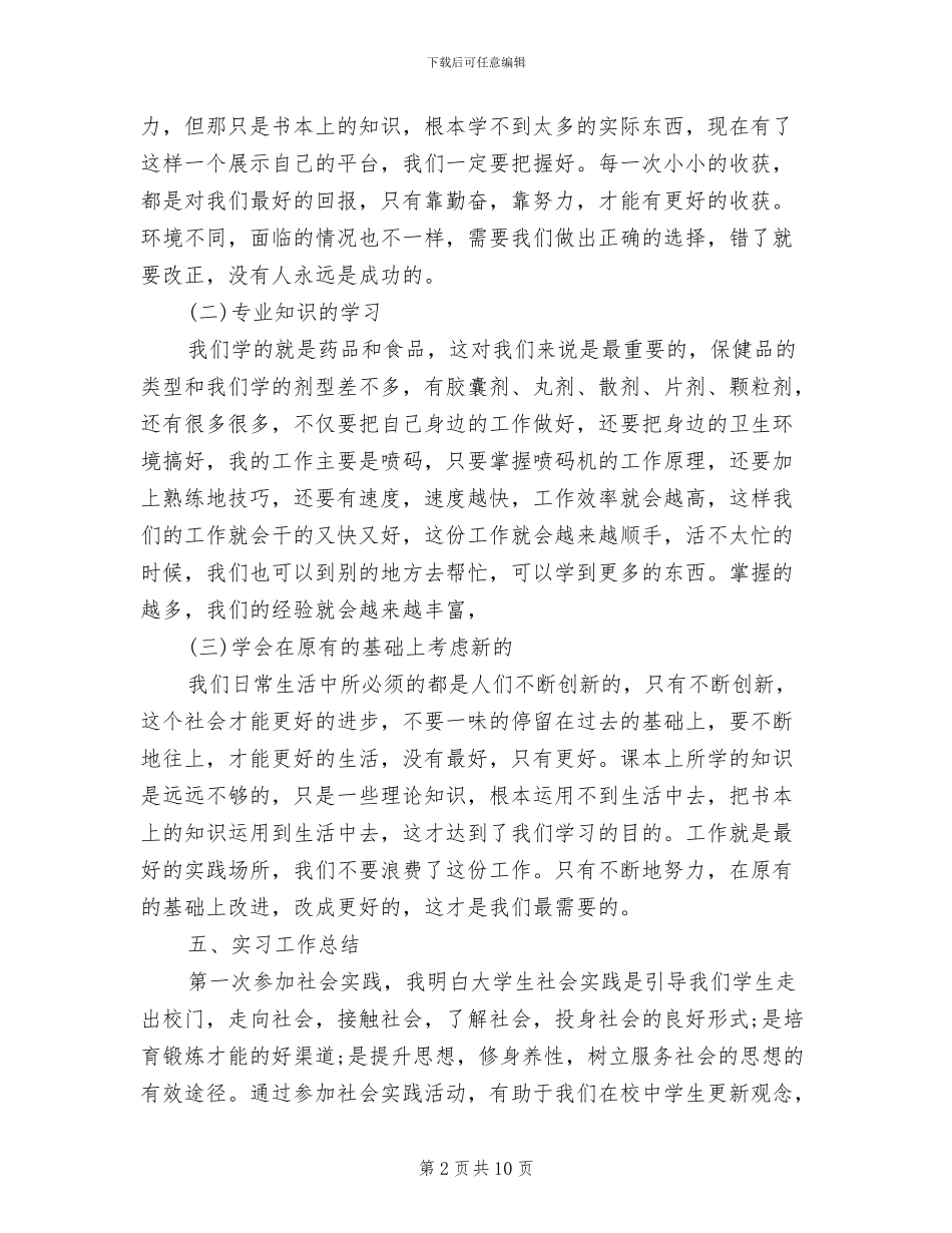 2024年医药营销专业实习总结范文_第2页