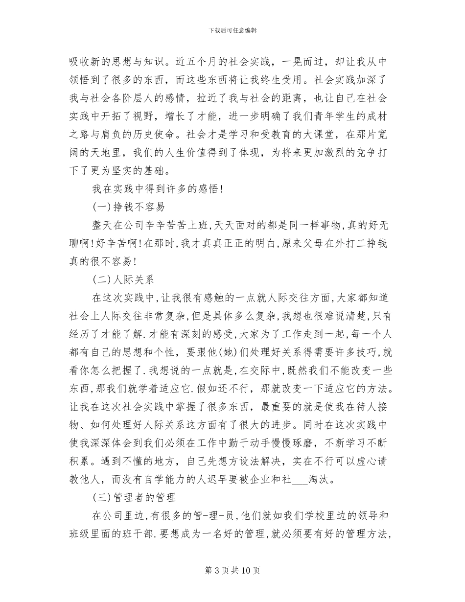 2024年医药营销专业实习总结范文_第3页