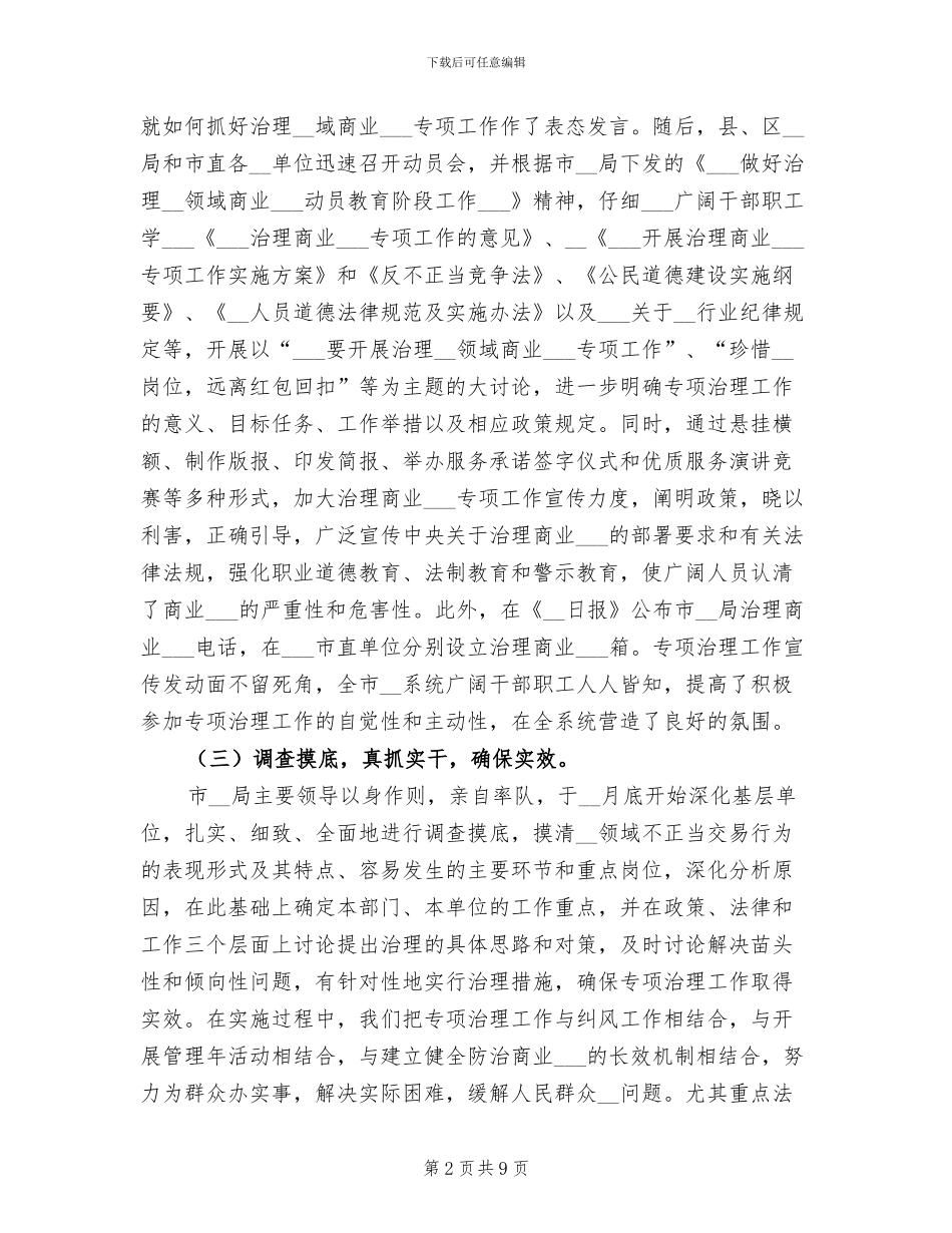 2024年医药购销领域商业贿赂治理专项工作总结_第2页