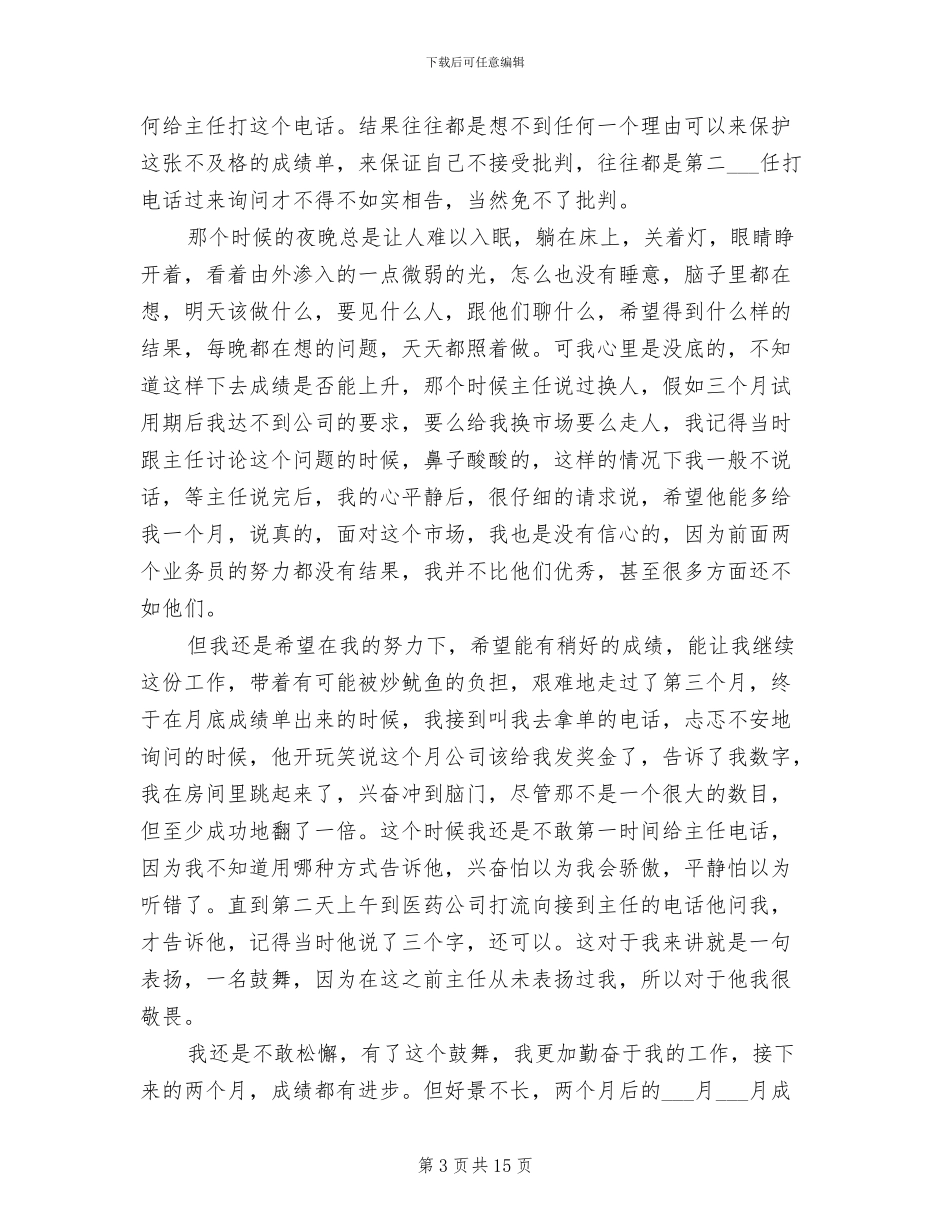 2024年医药销售个人工作总结范文_第3页