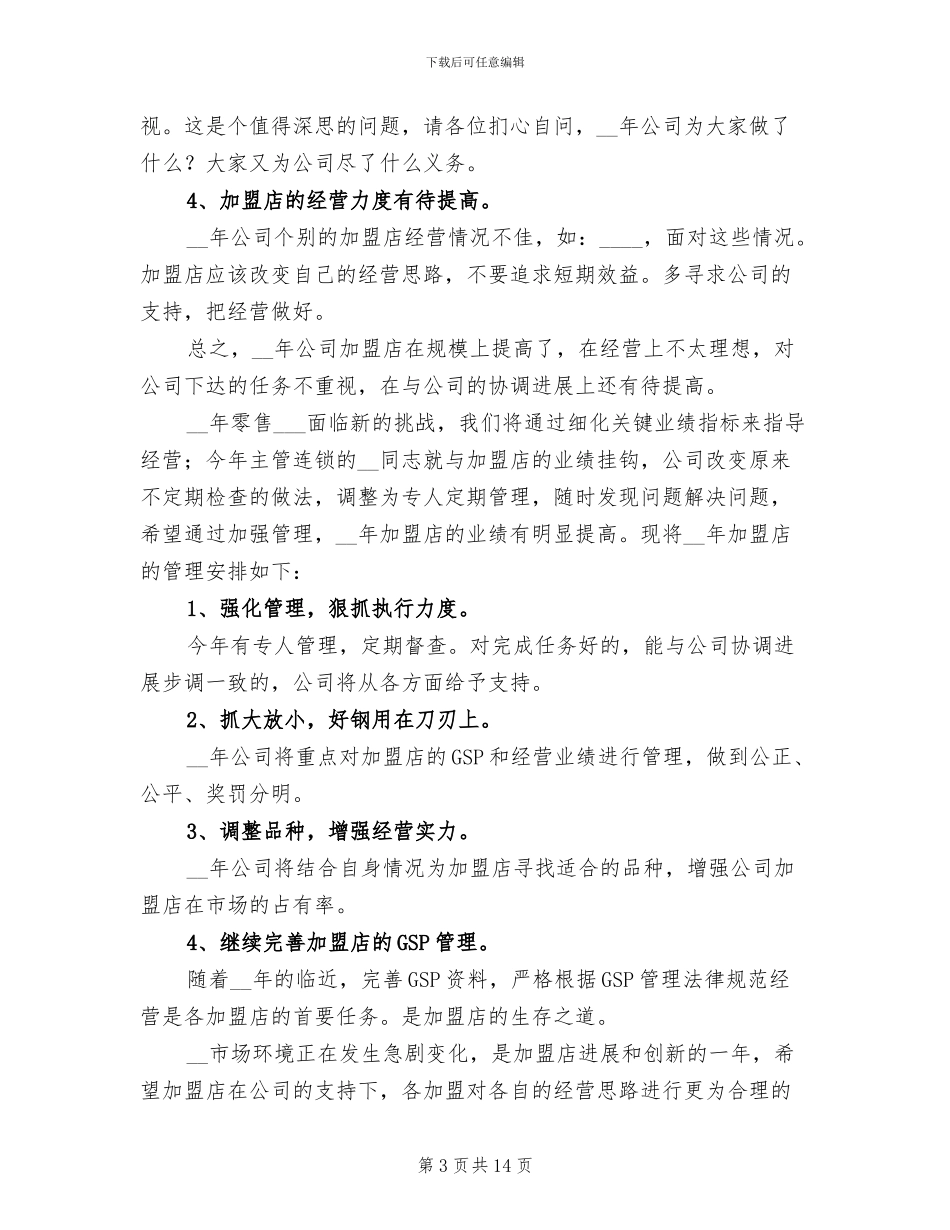 2024年医药公司医药销售代表工作总结_第3页