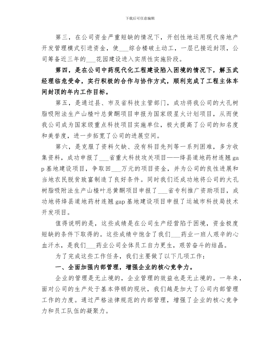2024年医药公司工作总结范本_第2页