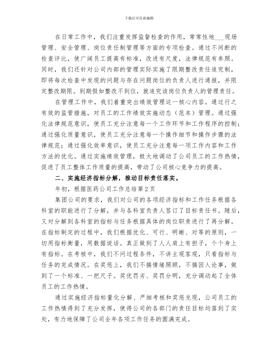 2024年医药公司工作总结范本_第3页