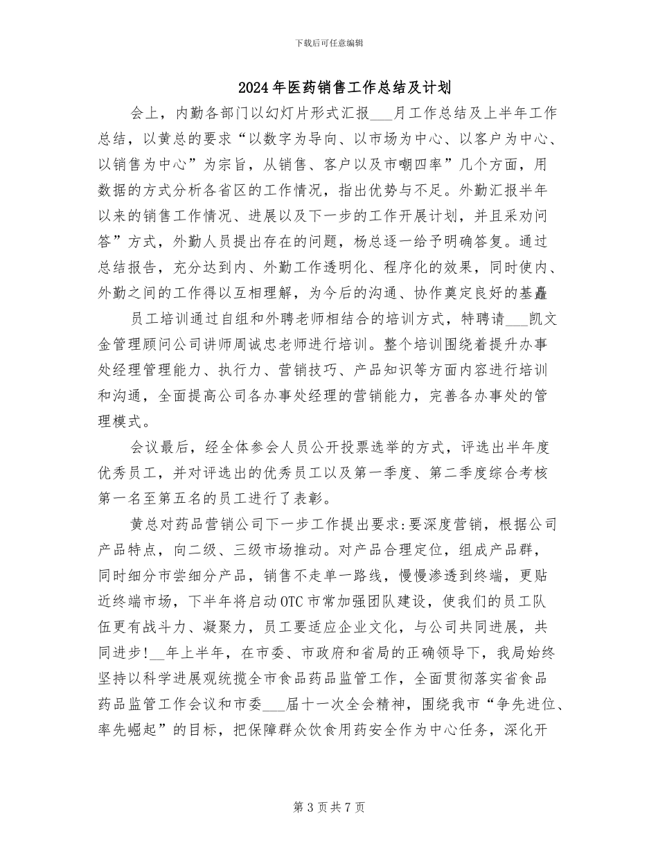 2024年医药销售工作总结个人总结_第3页