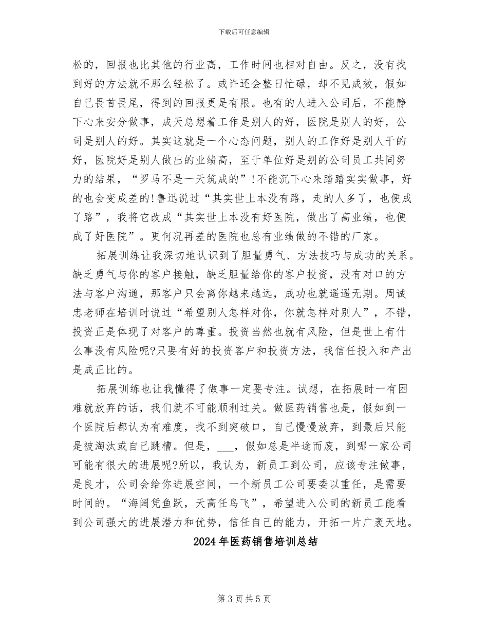 2024年医药销售培训工作总结范文_第3页