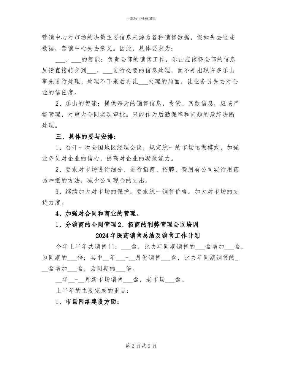 2024年医药销售总结及工作计划_第2页