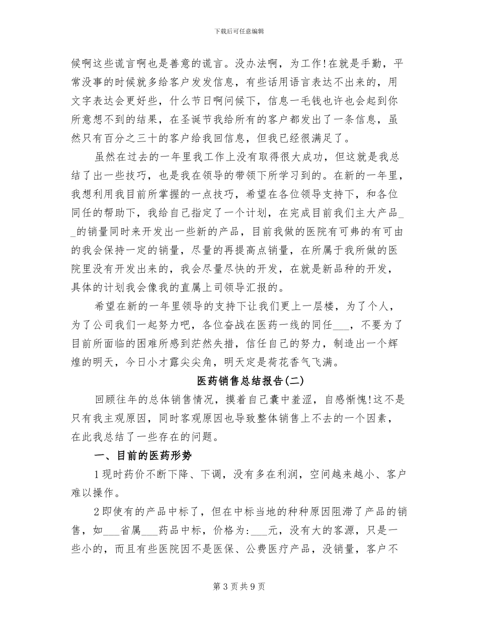 2024年医药销售总结报告_第3页