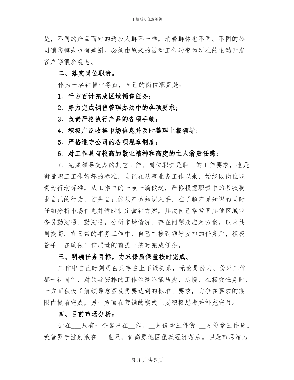 2024年医药销售月工作总结_第3页