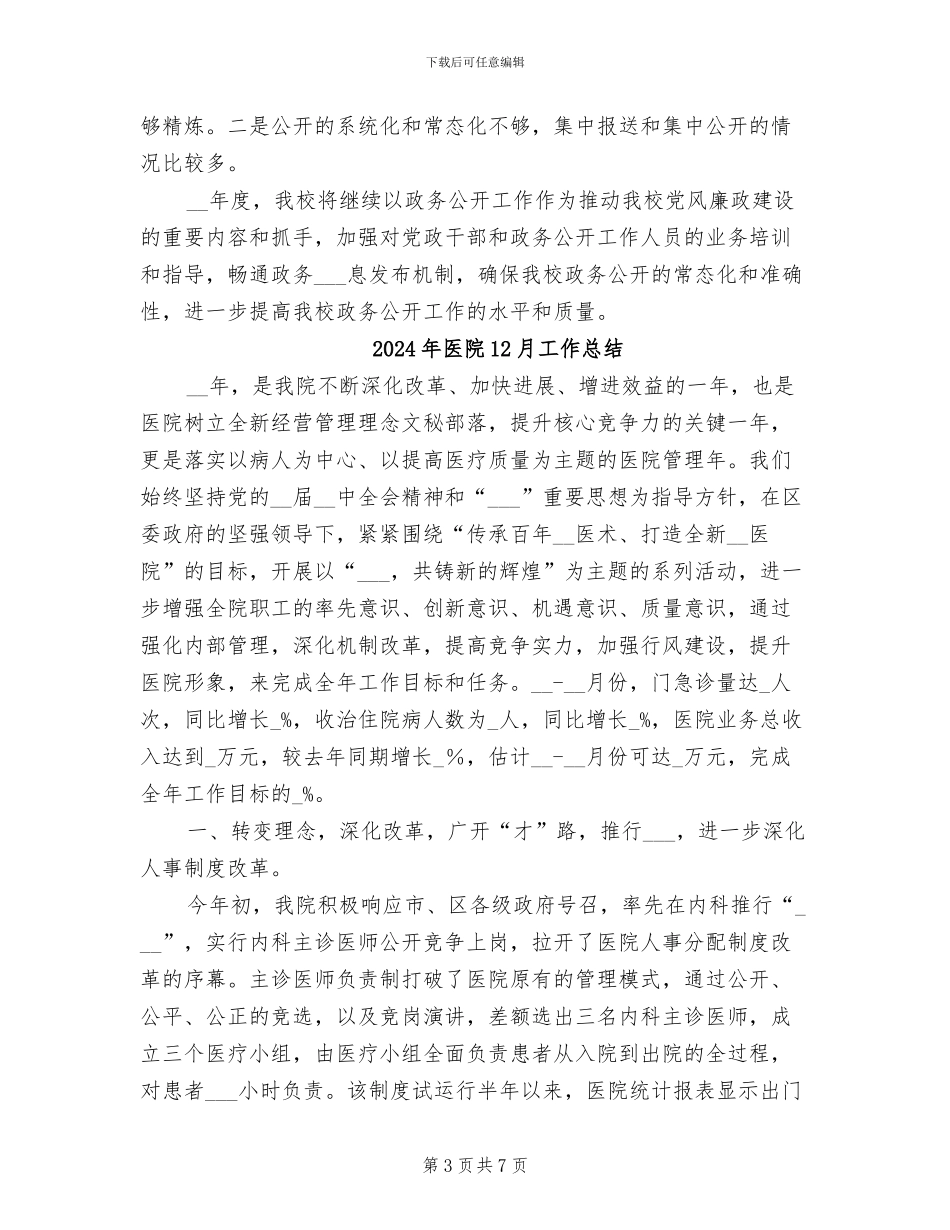 2024年医药高等专科学校政务公开工作总结_第3页