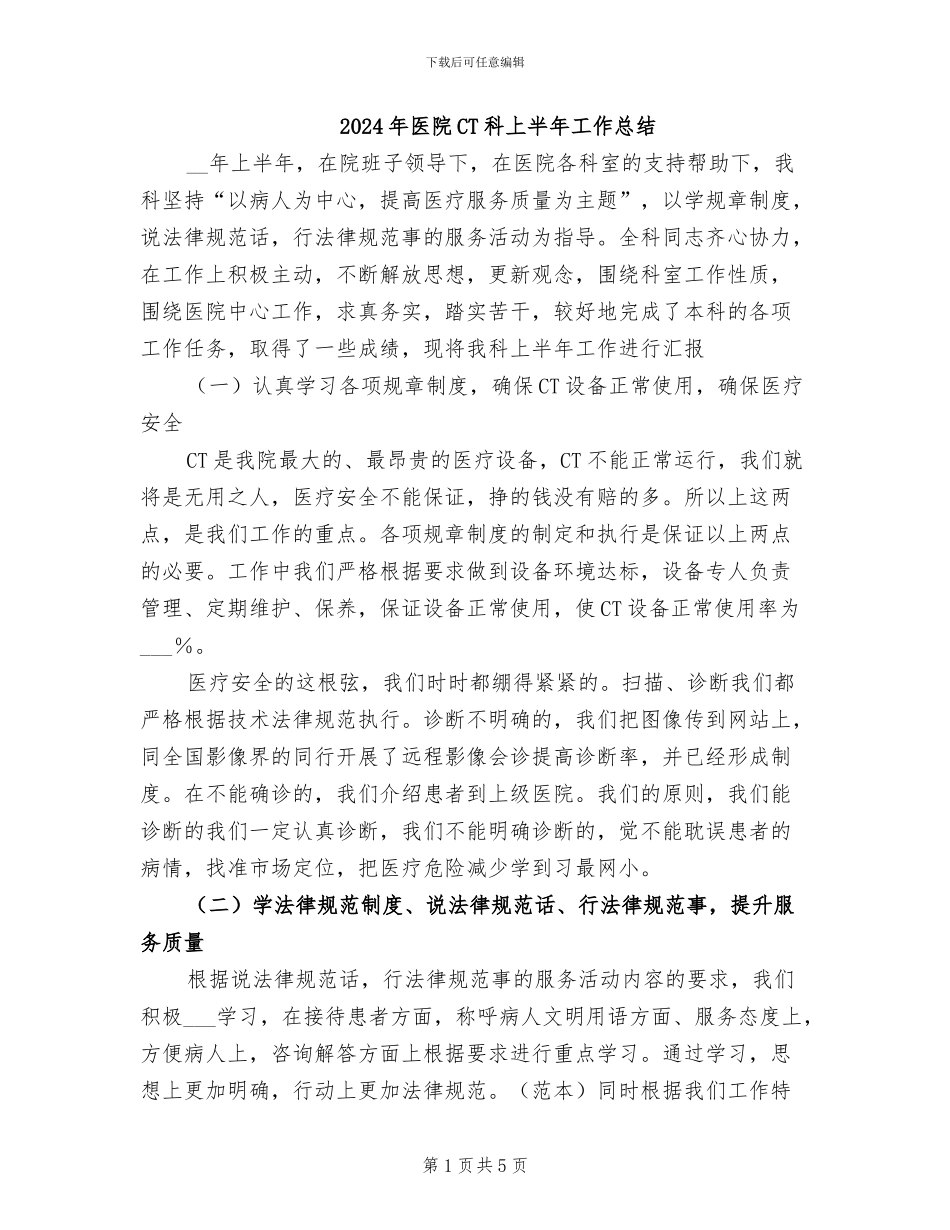 2024年医院CT科上半年工作总结_第1页