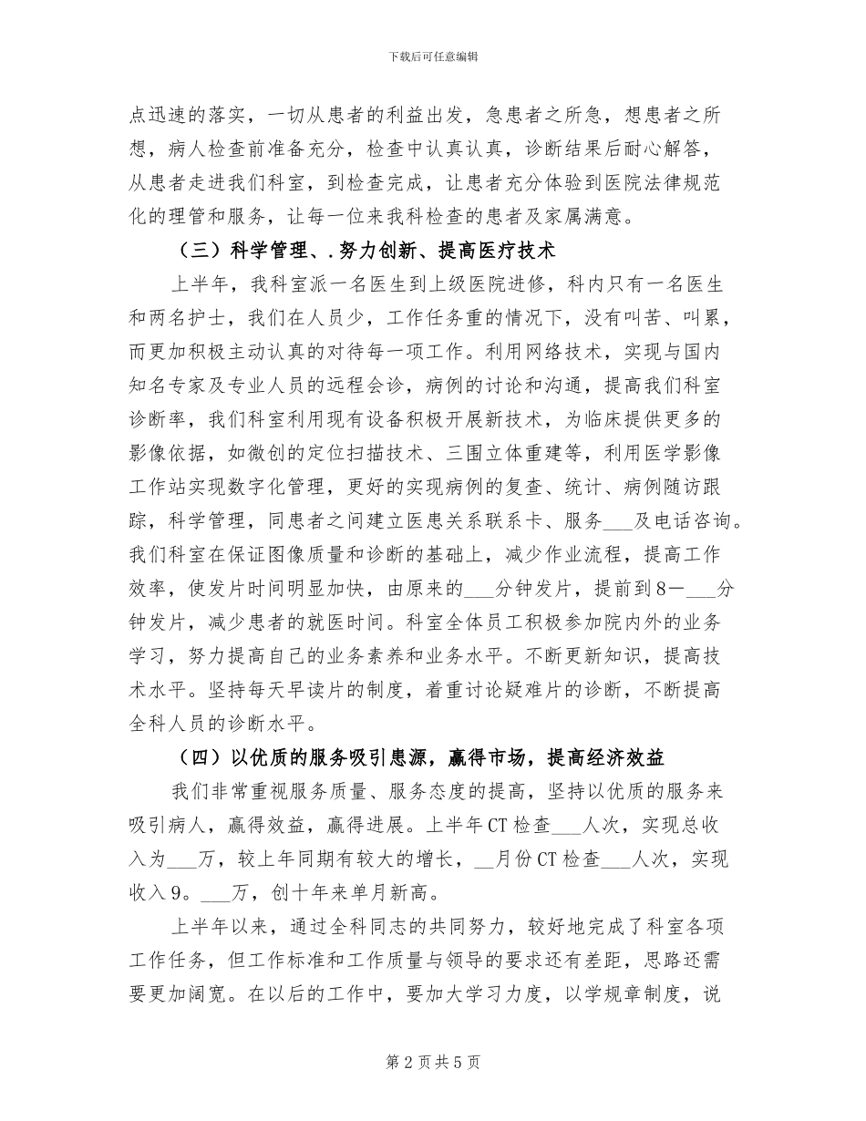 2024年医院CT科上半年工作总结_第2页