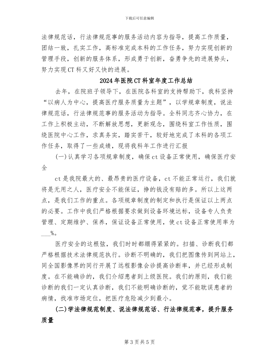 2024年医院CT科上半年工作总结_第3页