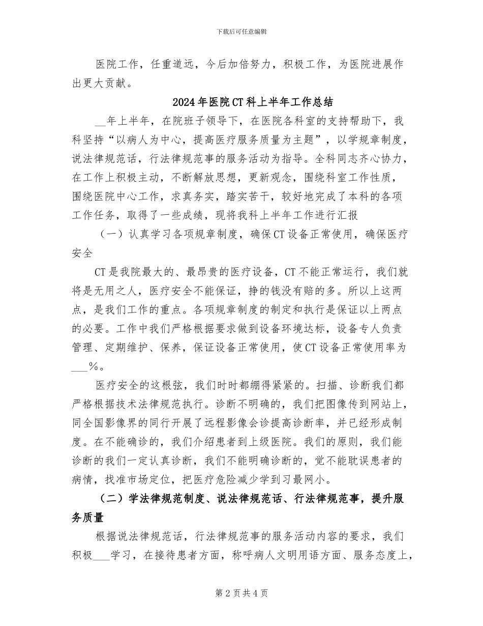 2024年医院CT室个人工作总结_第2页