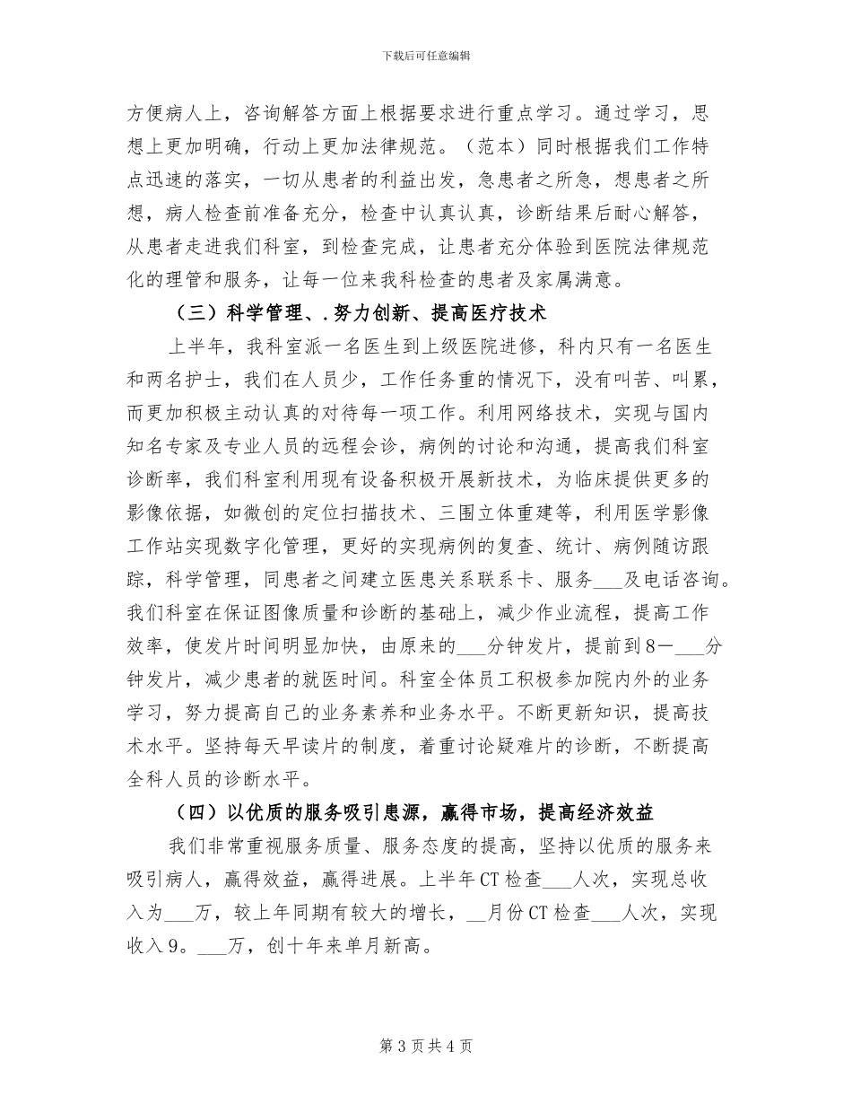 2024年医院CT室个人工作总结_第3页