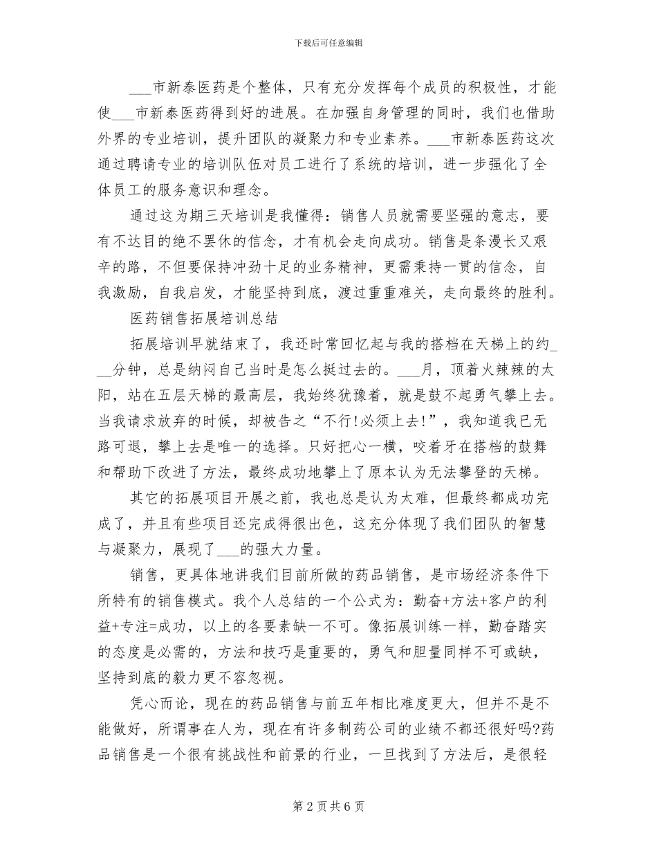 2024年医药销售培训工作总结_第2页