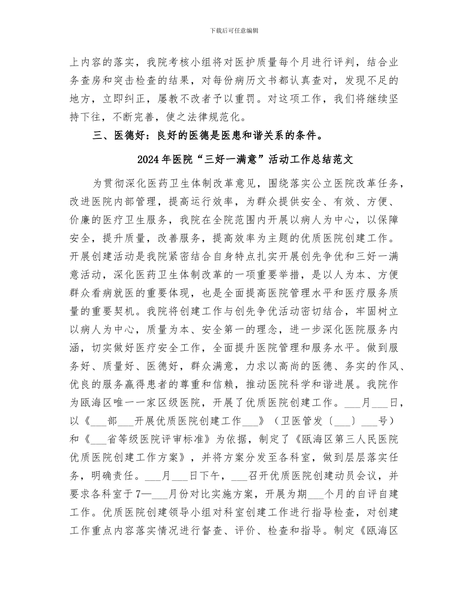 2024年医院“三好一满意”活动工作总结_第2页