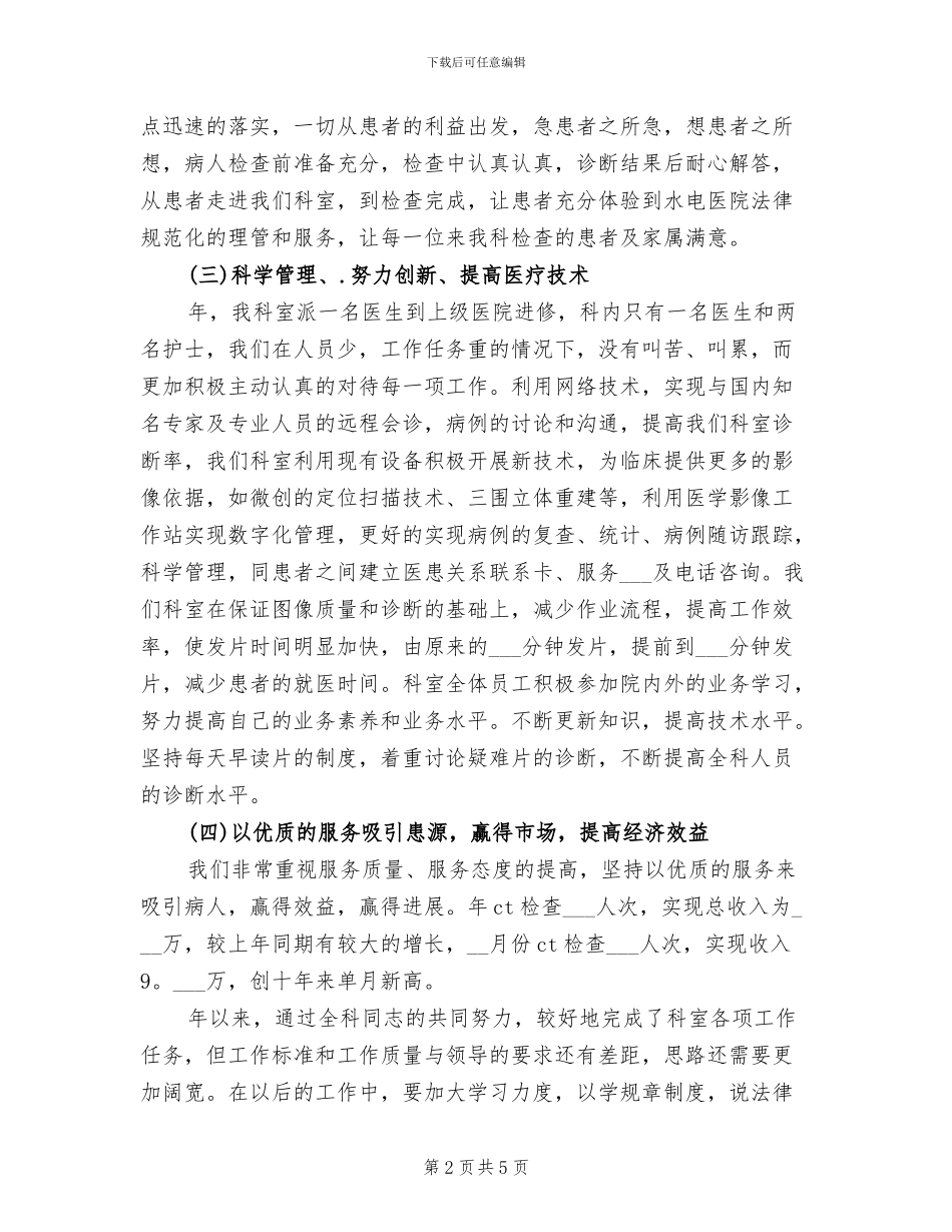2024年医院CT科室年度工作总结_第2页