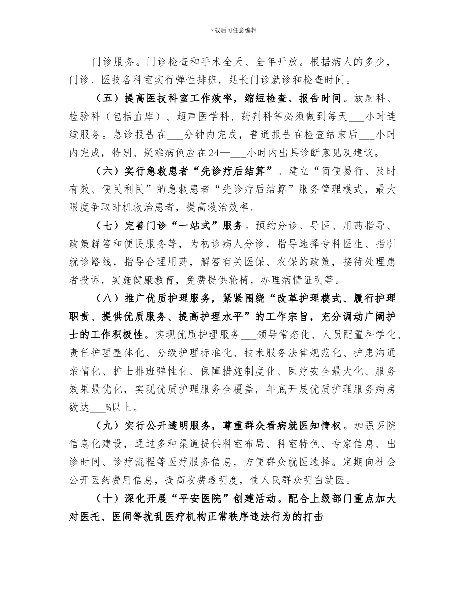 2024年医院“三好一满意”活动总结范本_第2页