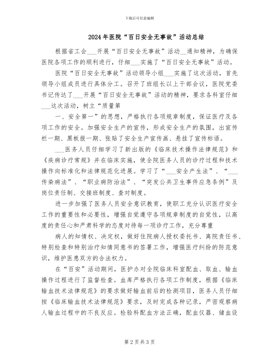 2024年医院“服务百姓健康行动”义诊总结范文_第2页