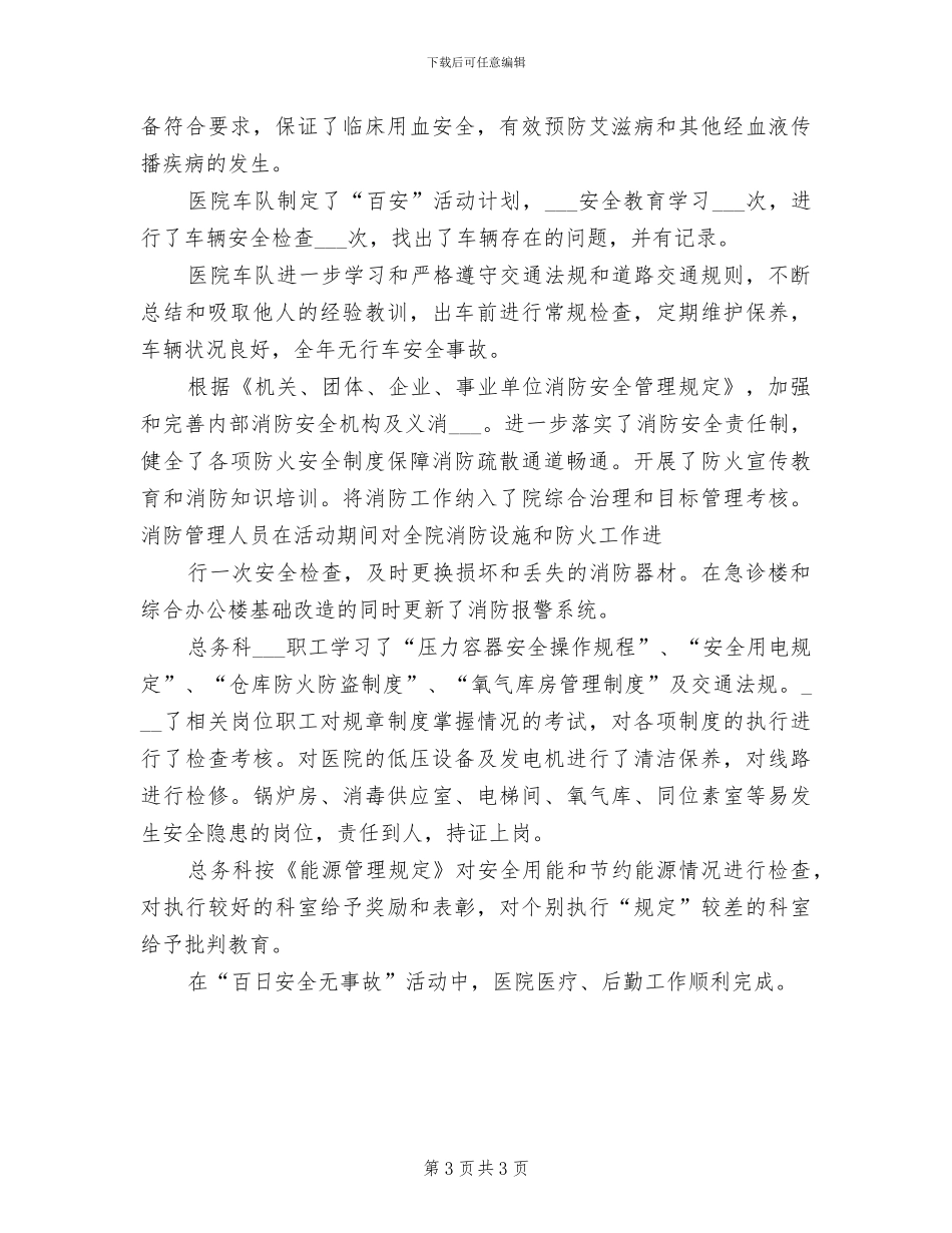 2024年医院“服务百姓健康行动”义诊总结范文_第3页