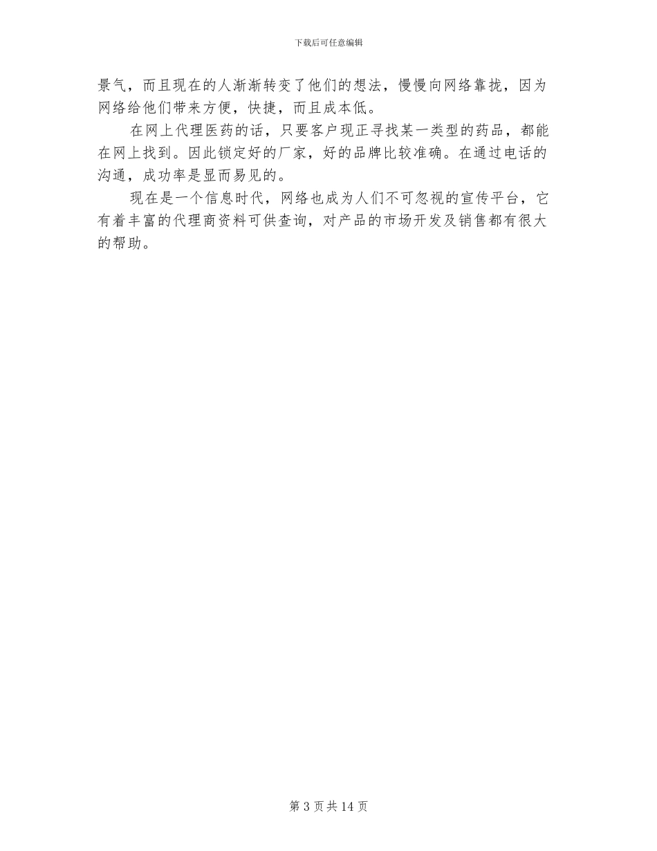 2024年医药销售年底工作总结报告_第3页